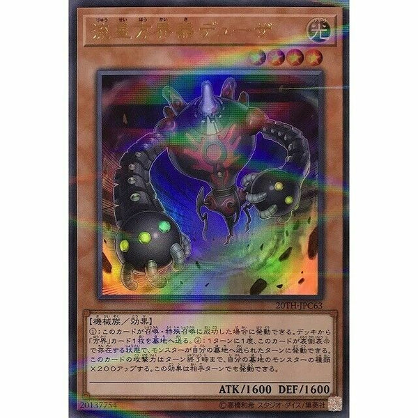 20TH-JPC63 - Yugioh - Japanese - Duza the Meteor Cubic Vessel - Ultra Parallel