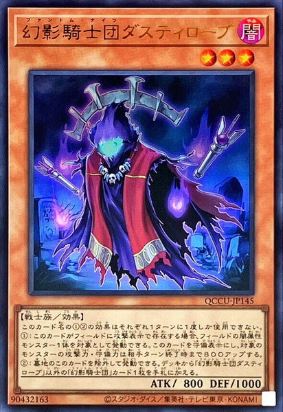 QCCU-JP145 - Yugioh - Japanese - The Phantom Knights of Ancient Cloak - Ultra