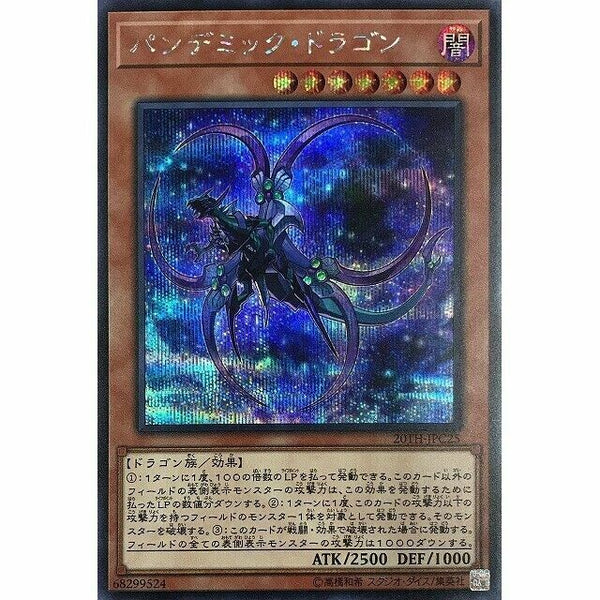 20TH-JPC25 - Yugioh - Japanese - Pandemic Dragon - Secret