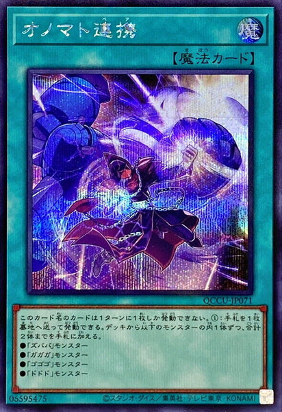 QCCU-JP071 - Yugioh - Japanese - Onomatopaira - Secret