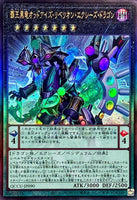 QCCU-JP090 - Yugioh - Japanese - Odd-Eyes Rebellion Xyz Dragon - Ultimate