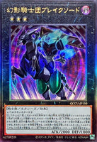 QCCU-JP150 - Yugioh - Japanese - The Phantom Knights of Break Sword - Ultimate