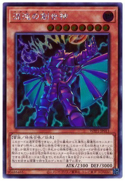 WPP1-JP011 - Yugioh - Japanese - The Chaos Creator - Secret