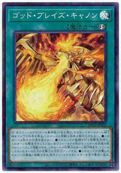 DP24-JP005 - Yugioh - Japanese - Blaze Cannon - Super