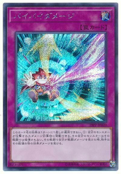 19PP-JP020 - Yugioh - Japanese - Bye Bye Damage - Secret