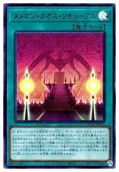 NCF1-JPS03 - Yugioh - Japanese - Numeron Chaos Ritual - Ultra