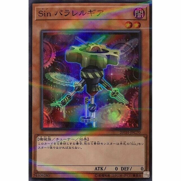 20TH-JPC70 - Yugioh - Japanese - Malefic Parallel Gear - Super Parallel