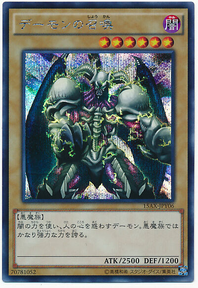 15AX-JPY06 - Yugioh - Japanese - Summoned Skull - Secret