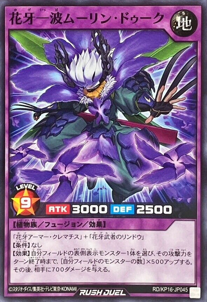 RD-KP16-JP045 - Yugioh - Japanese - Murin Duke the Shadow Flower Wave - Common