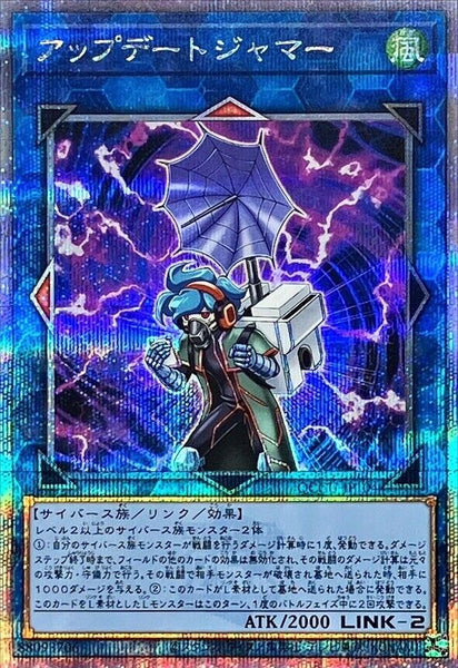 QCCU-JP104 - Yugioh - Japanese - Update Jammer - Quarter Century Secret