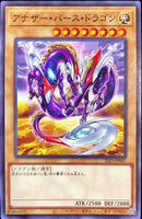 2023-JP001 - Yugioh - Japanese - Anotherverse Dragon - Common