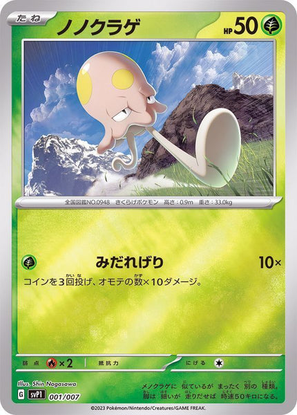 001-007-SVP1-B - Pokemon Card - Japanese - Toedscool