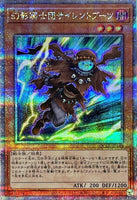 QCCU-JP146 - Yugioh - Japanese - The Phantom Knights of Silent Boots - Quarter