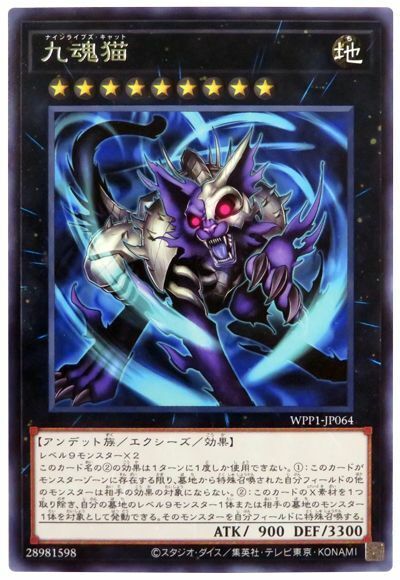 WPP1-JP064 - Yugioh - Japanese - Nine-Lives Cat - Rare