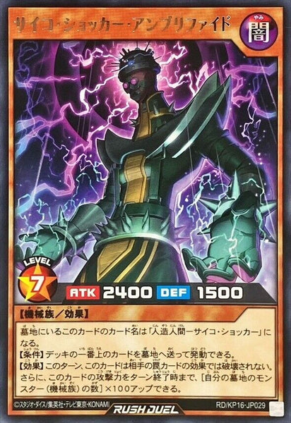 RD-KP16-JP029 - Yugioh - Japanese - Jinzo - Amplified - Rare