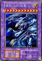 PP1-JP018 - Yugioh - Japanese - Blue-Eyes Ultimate Dragon - Secret - Reprint 0