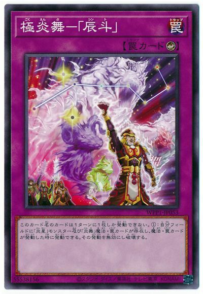 WPP1-JP053 - Yugioh - Japanese - Ultimate Fire Formation - Sinto - Common