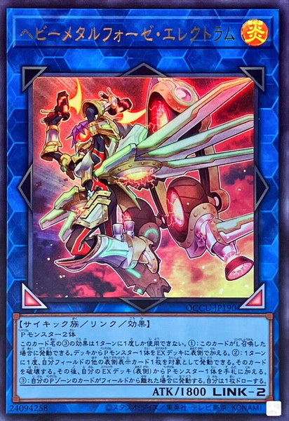 QCCU-JP190 - Yugioh - Japanese - Heavymetalfoes Electrumite - Ultra