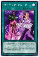 CP20-JP015 - Yugioh - Japanese - Psychic Wave - Common