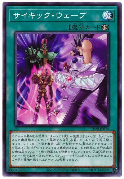 CP20-JP015 - Yugioh - Japanese - Psychic Wave - Common