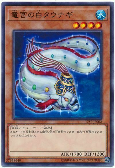 17SP-JP002 - Yugioh - Japanese  - Royal Swamp Eel - Common