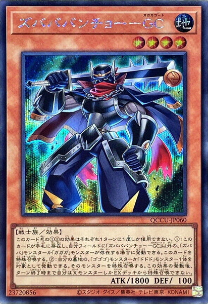 QCCU-JP060 - Yugioh - Japanese - Zubababancho Gagagacoat - Secret