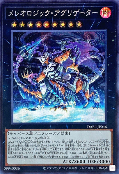 DABL-JP046 - Yugioh - Japanese - Mereologic Aggregator - Secret