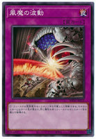 WPP1-JP072 - Yugioh - Japanese - Fuhma Wave - Common