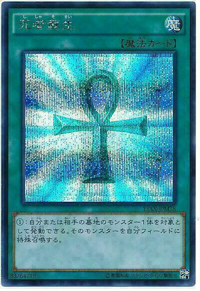 15AX-JPM38 - Yugioh - Japanese - Monster Reborn - Secret