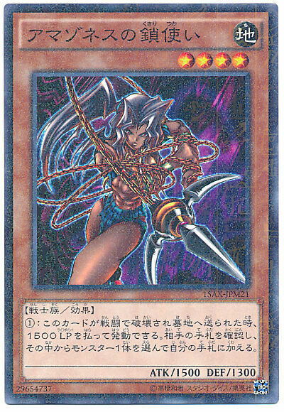 15AX-JPM21 - Yugioh - Japanese - Amazoness Chain Master - Millennium