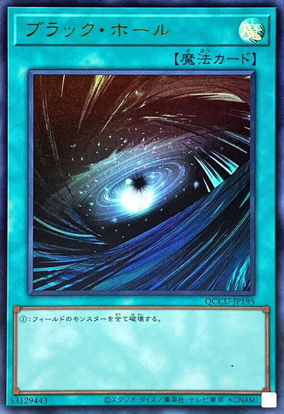 QCCU-JP195 - Yugioh - Japanese - Dark Hole - Ultra