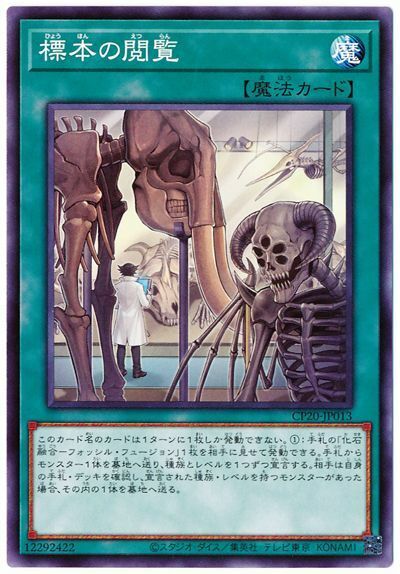 CP20-JP013 - Yugioh - Japanese - Specimen Inspection - Common