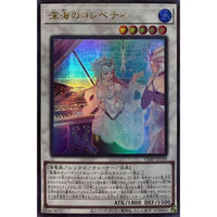 VJMP-JP199 - Yugioh - Japanese - Deep Sea Répétiteur - Ultra