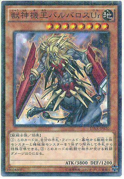 15AX-JPY20 - Yugioh - Japanese - Beast Machine King Barbaros Ur - Millennium