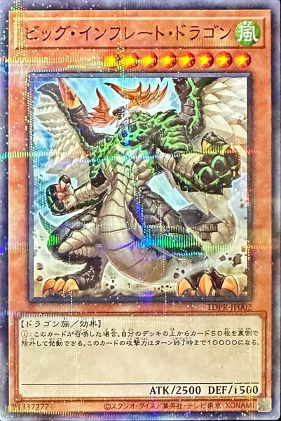 TDPR-JP002 - Yugioh - Japanese - Big Inflate Dragon - Normal Parallel