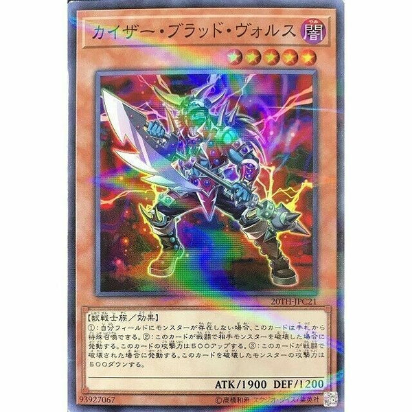 20TH-JPC21 - Yugioh - Japanese - Kaiser Vorse Raider - Super Parallel