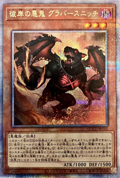 QCCU-JP141 - Yugioh - Japanese - Graff, Malebranche of the Burning Aby - Quarter