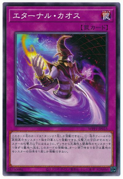 WPP1-JP015 - Yugioh - Japanese - Eternal Chaos - Common