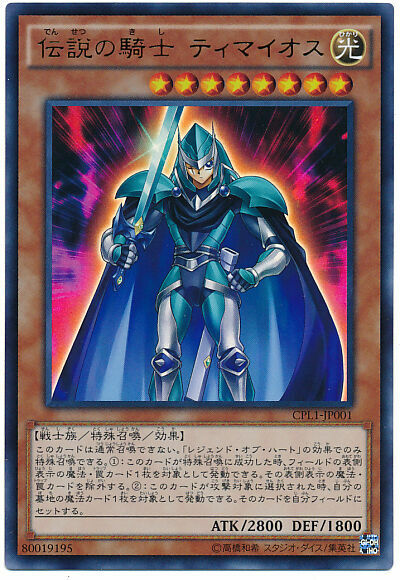 CPL1-JP001 - Yugioh - Japanese - Legendary Knight Timaeus - Ultra