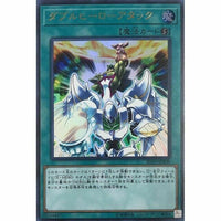 20TH-JPB09 - Yugioh - Japanese - Double Hero Attack - Ultra