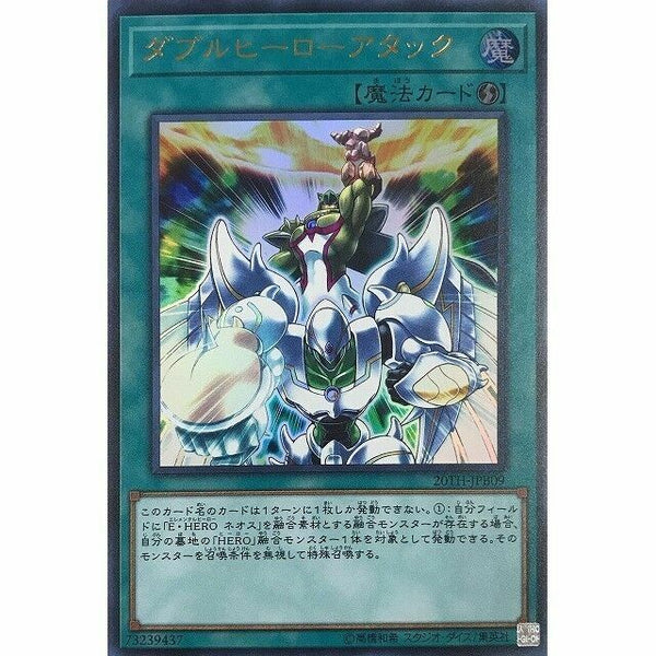 20TH-JPB09 - Yugioh - Japanese - Double Hero Attack - Ultra