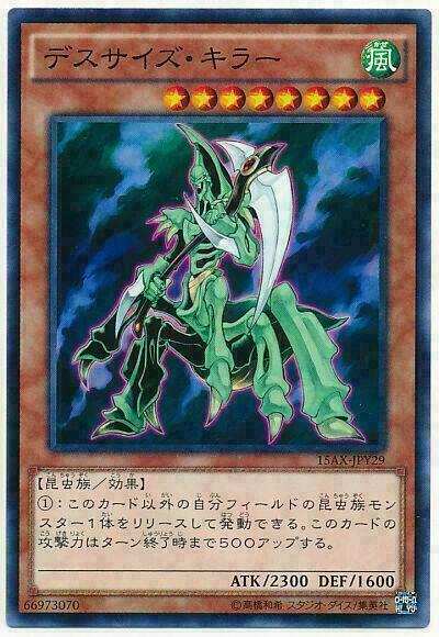 15AX-JPY29 - Yugioh - Japanese - Dreadscythe Harvester - Common