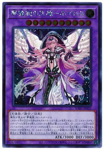 WPP1-JP022 - Yugioh - Japanese - Oneiros, the Dream Mirror Erlking Int - Secret