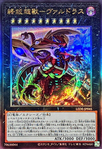 LEDE-JP045 - Yugioh - Japanese - Decanelogue - Valdrath - Ultimate