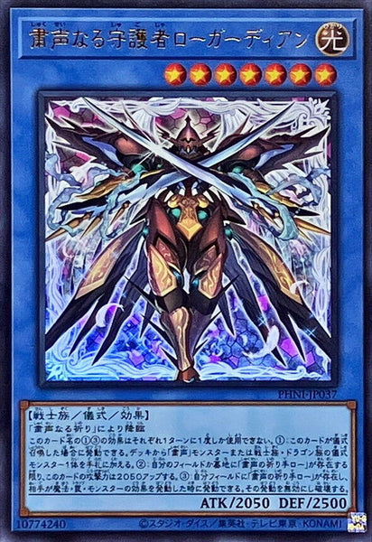 PHNI-JP037 - Yugioh - Japanese - Skull Guardian, the Silenforcing Protec - Ultra