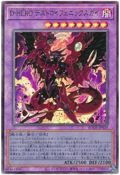 BODE-JP039 - Yugioh - Japanese - Destiny HERO - Destroy Phoenix Enfor- Ultimate