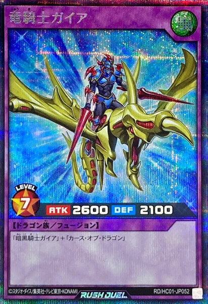 RD-HC01-JP052 - Yugioh - Japanese - Gaia the Dragon Champion - Secret