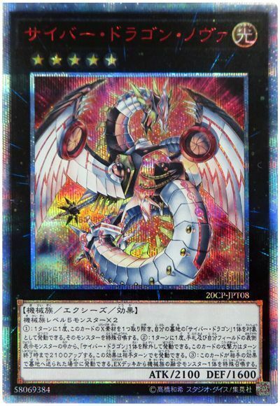 20CP-JPT08 - Yugioh - Japanese - Cyber Dragon Nova - 20th Secret