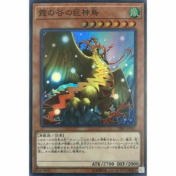 19SP-JP501 - Yugioh - Japanese - Mist Valley Apex Avian - Super