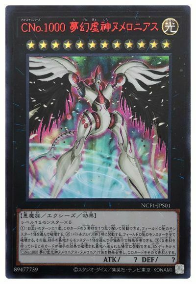 NCF1-JPS01 - Yugioh - Japanese - Number C1000: Numeronius - Ultra